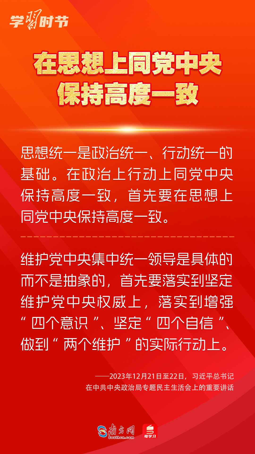 學習時節｜如何鞏固拓展主題教育成果？總書記提出這些要求