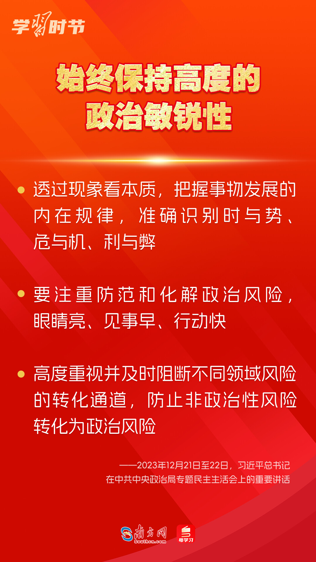 學習時節｜如何鞏固拓展主題教育成果？總書記提出這些要求