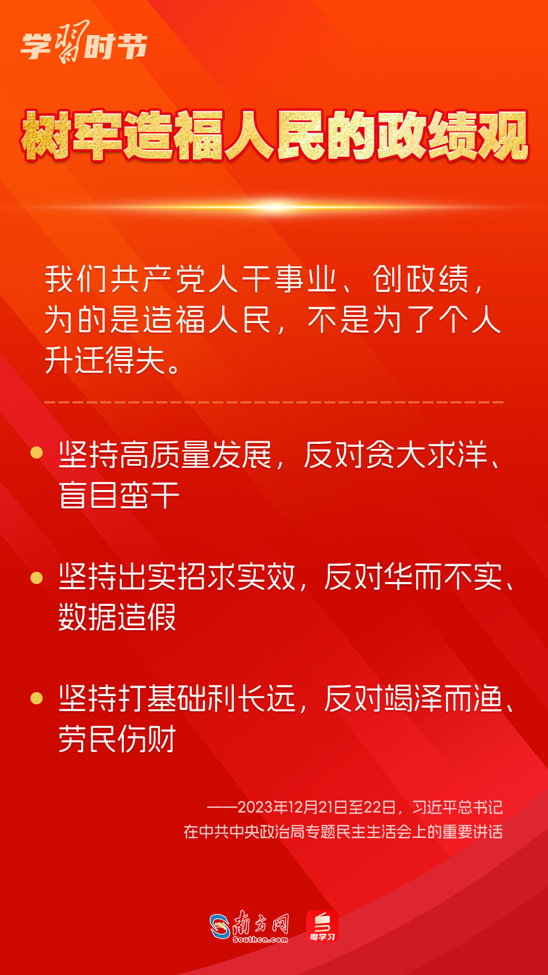 學習時節｜如何鞏固拓展主題教育成果？總書記提出這些要求