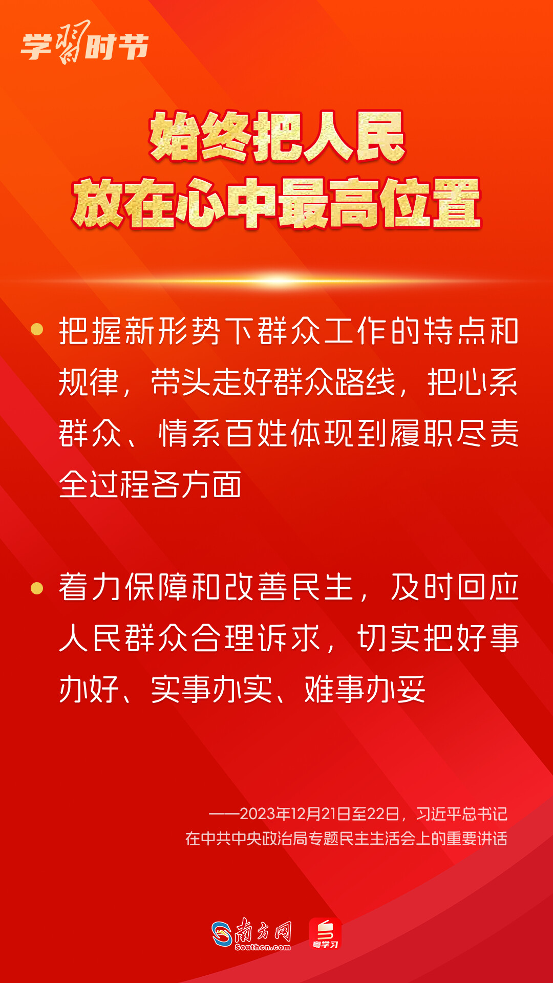 學習時節｜如何鞏固拓展主題教育成果？總書記提出這些要求