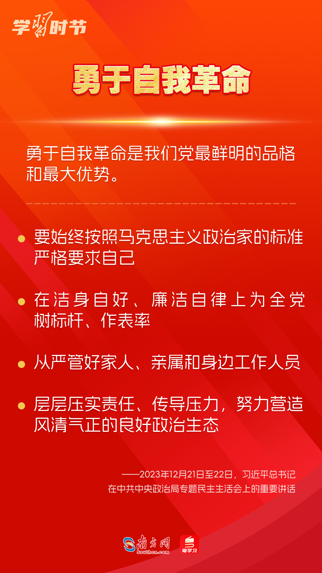 學習時節｜如何鞏固拓展主題教育成果？總書記提出這些要求