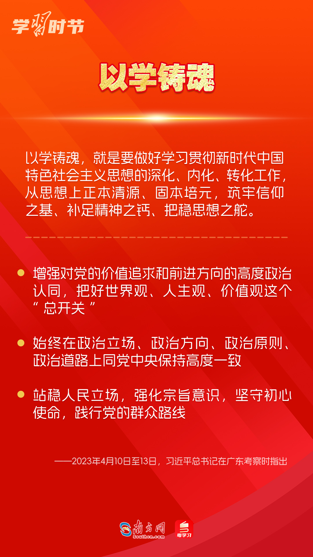 學習時節｜如何鞏固拓展主題教育成果？總書記提出這些要求