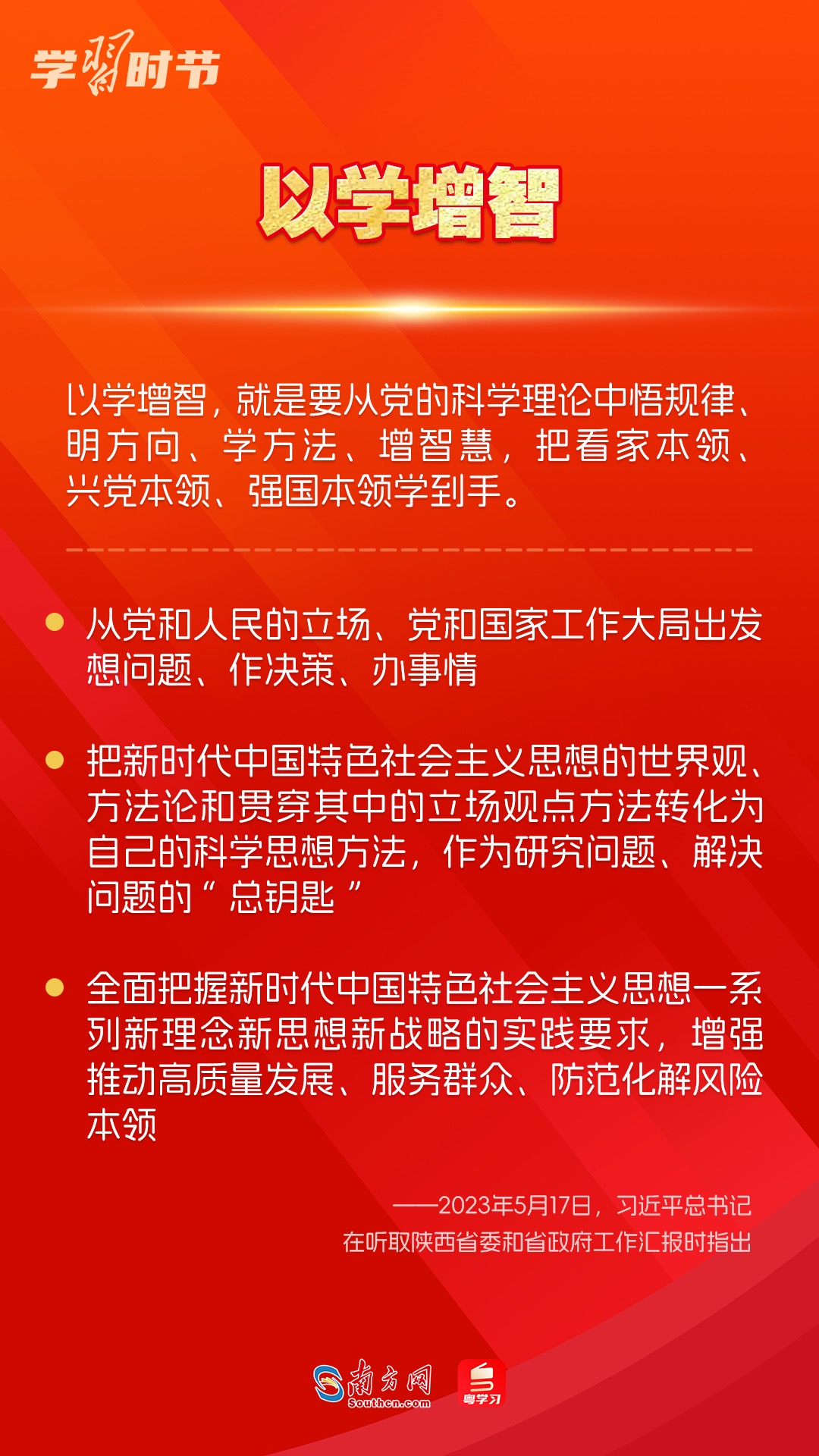 學習時節｜如何鞏固拓展主題教育成果？總書記提出這些要求