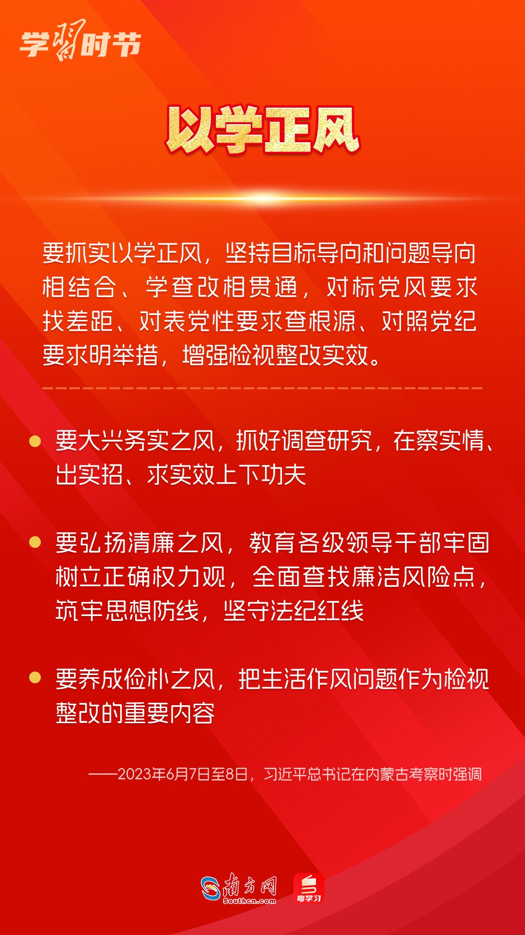 學習時節｜如何鞏固拓展主題教育成果？總書記提出這些要求