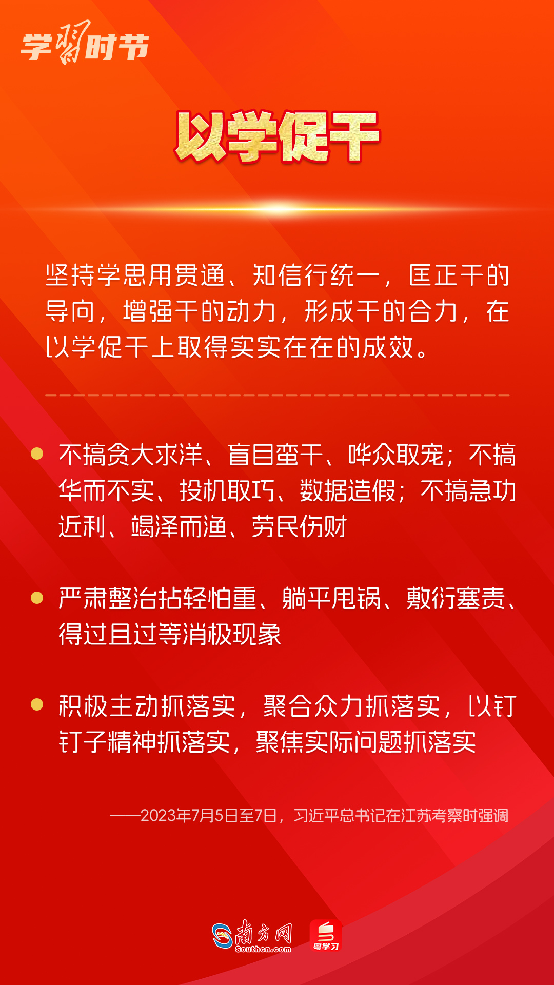 學習時節｜如何鞏固拓展主題教育成果？總書記提出這些要求