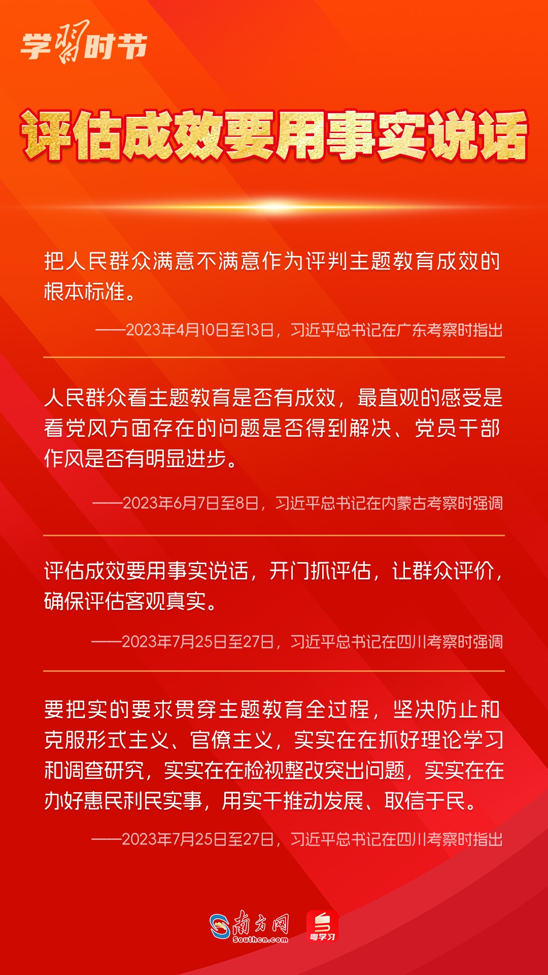 學習時節｜如何鞏固拓展主題教育成果？總書記提出這些要求