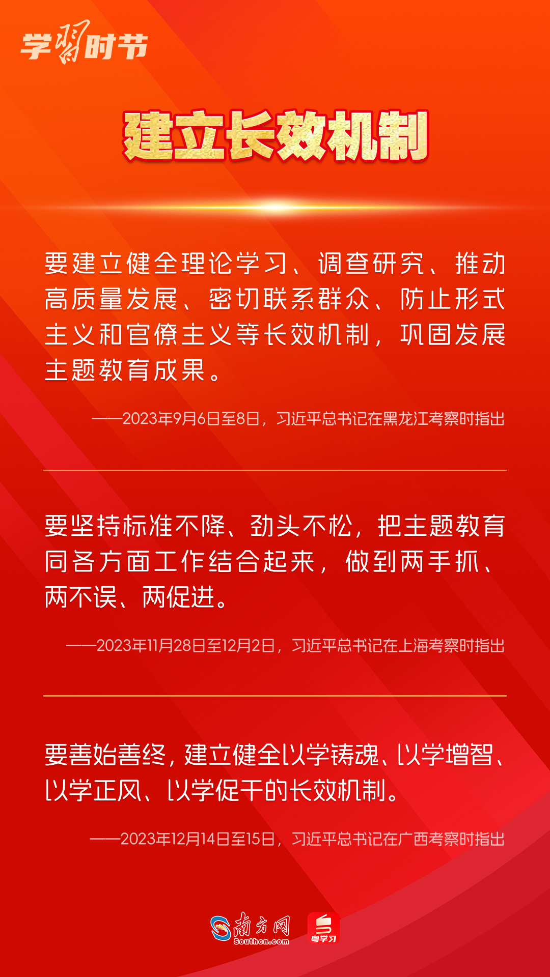 學習時節｜如何鞏固拓展主題教育成果？總書記提出這些要求