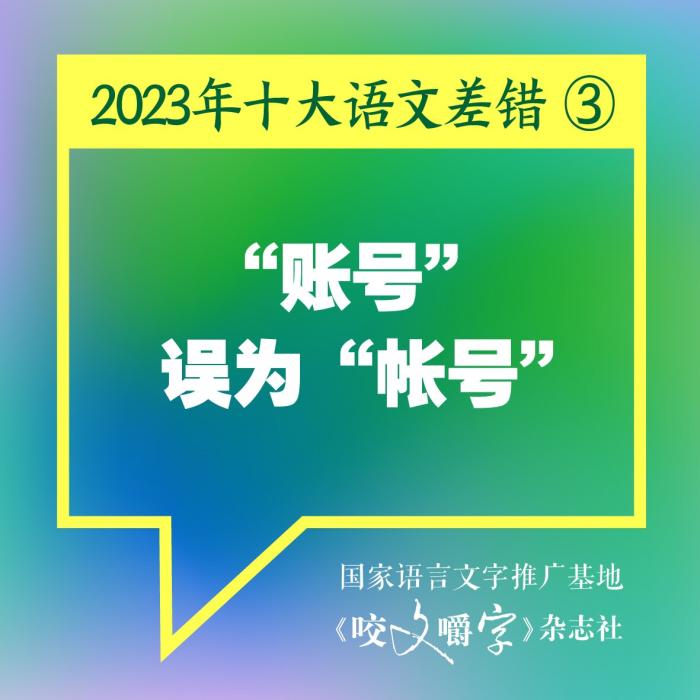短視頻易成“語文差錯”泛濫區？如何樹立語言規范意識