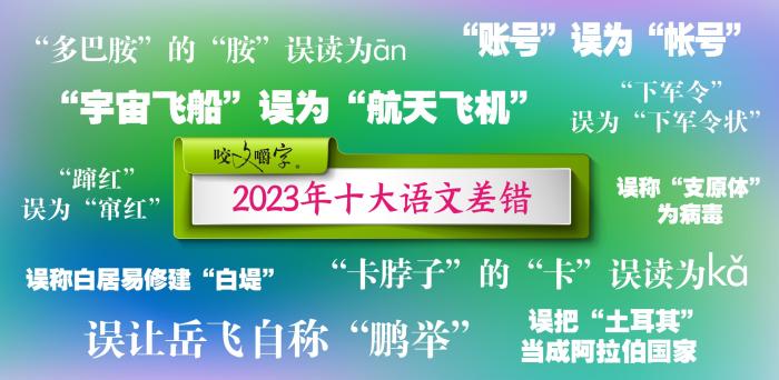 短視頻易成“語文差錯”泛濫區？如何樹立語言規范意識