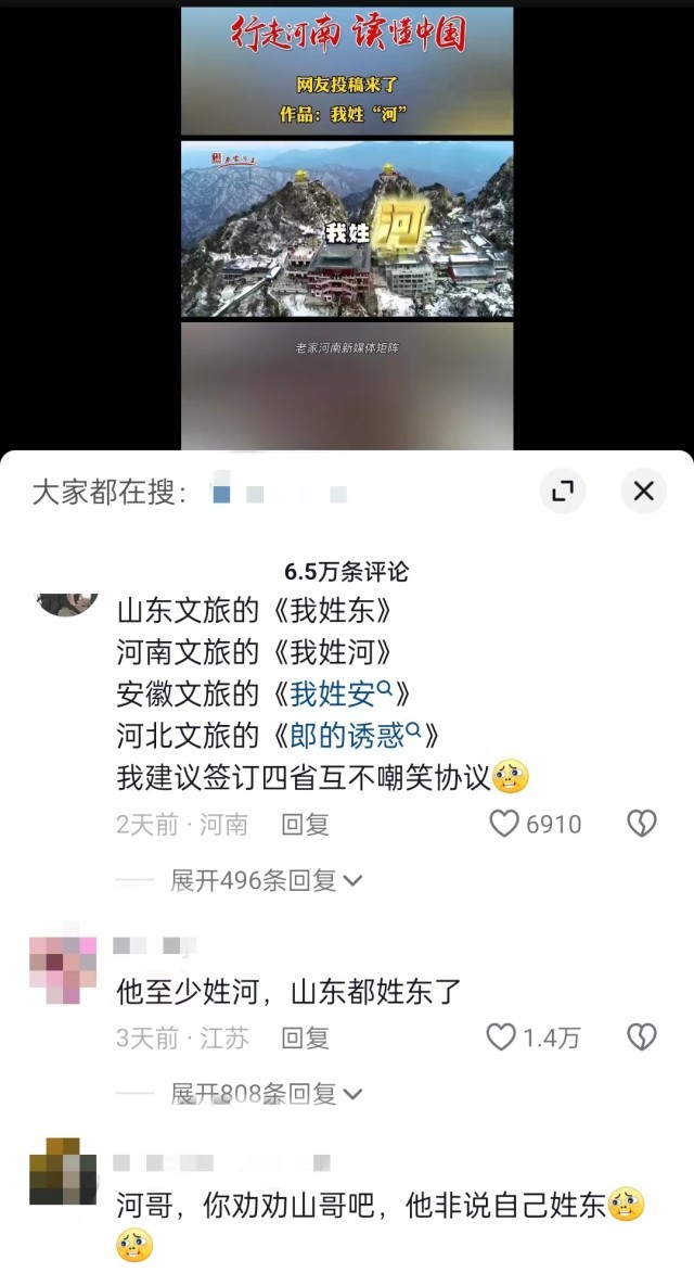 “河南文旅”官方短視頻賬號仿照哈爾濱《我姓哈》創作的魔性喊麥宣傳曲《我姓河》。 截圖自抖音。