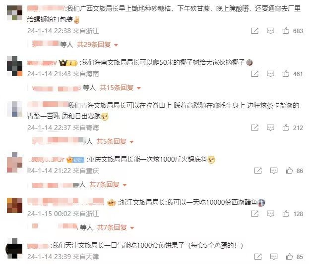 各地網友開始花式比拼文旅局長。 截圖自微博。