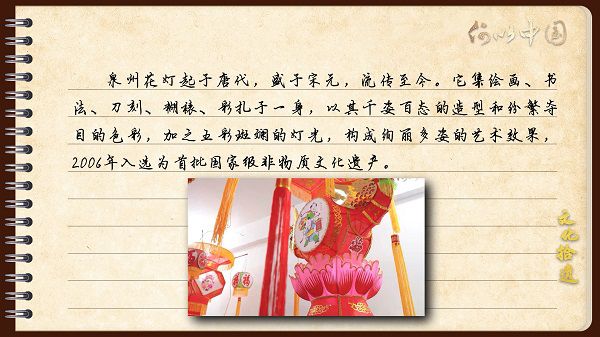 【文化拾遺 魅力泉州】有聲手賬｜創新發展，讓花燈非遺綻放光彩