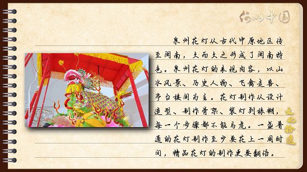 【文化拾遺 魅力泉州】有聲手賬｜創新發展，讓花燈非遺綻放光彩