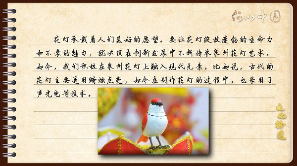【文化拾遺 魅力泉州】有聲手賬｜創新發展，讓花燈非遺綻放光彩