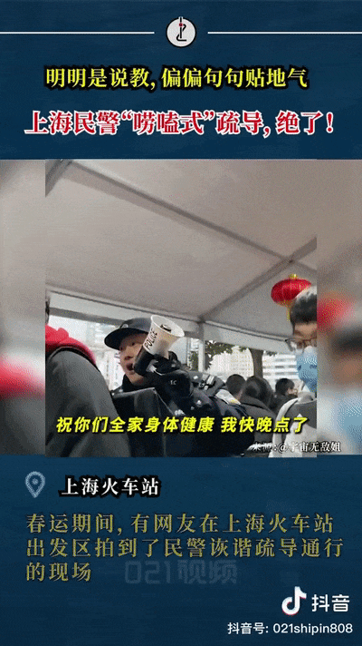 嘮嗑式疏導，鐵警叔叔太逗了！