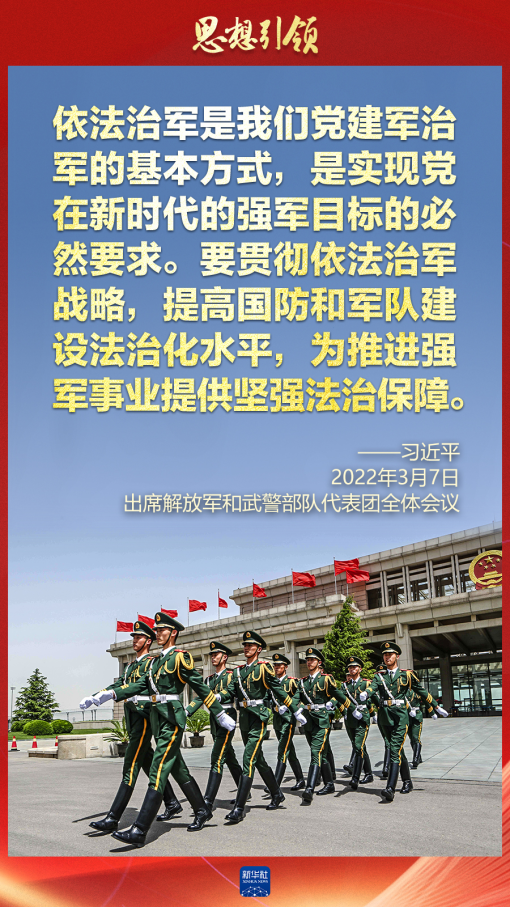 思想引領｜兩會上，習主席這樣談強軍之路
