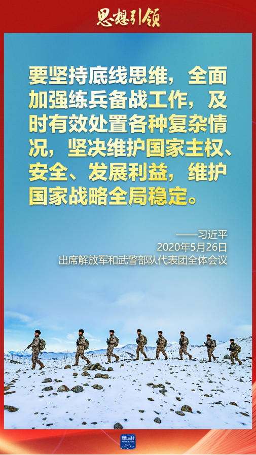 思想引領｜兩會上，習主席這樣談強軍之路