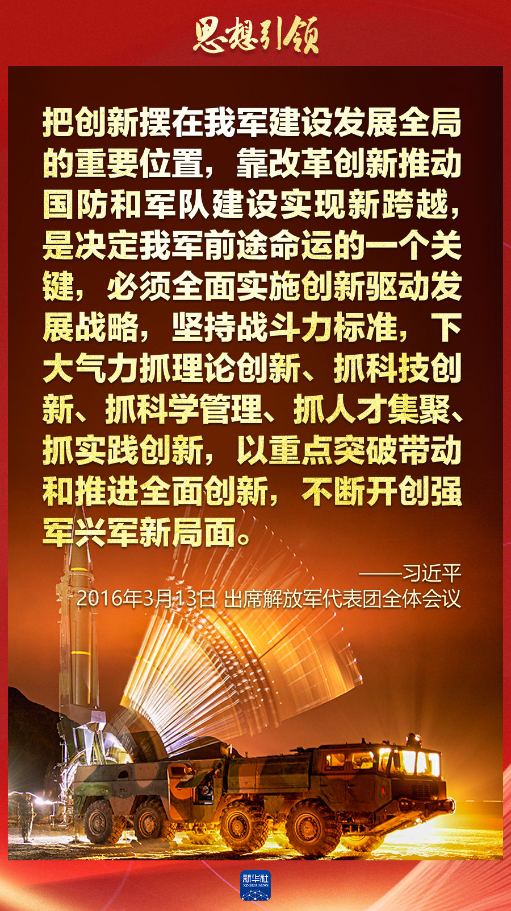 思想引領｜兩會上，習主席這樣談強軍之路