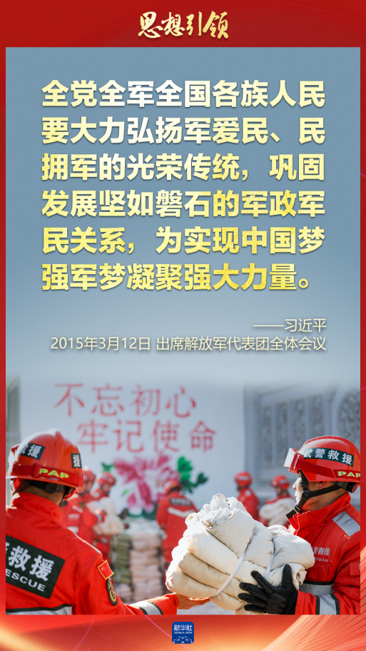 思想引領｜兩會上，習主席這樣談強軍之路