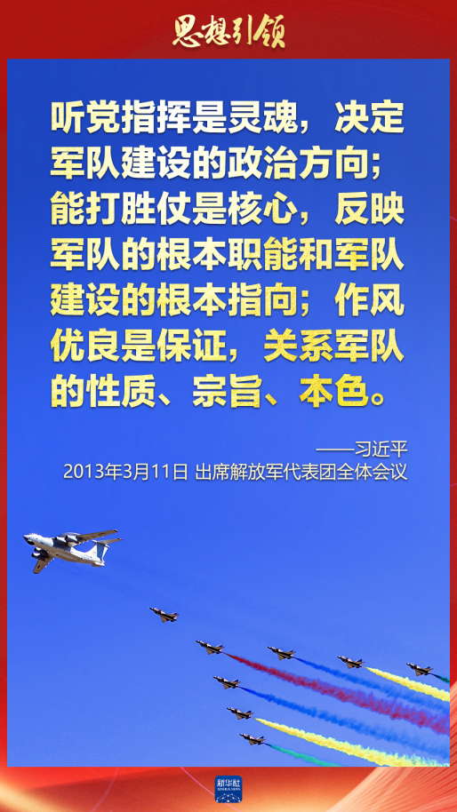 思想引領｜兩會上，習主席這樣談強軍之路