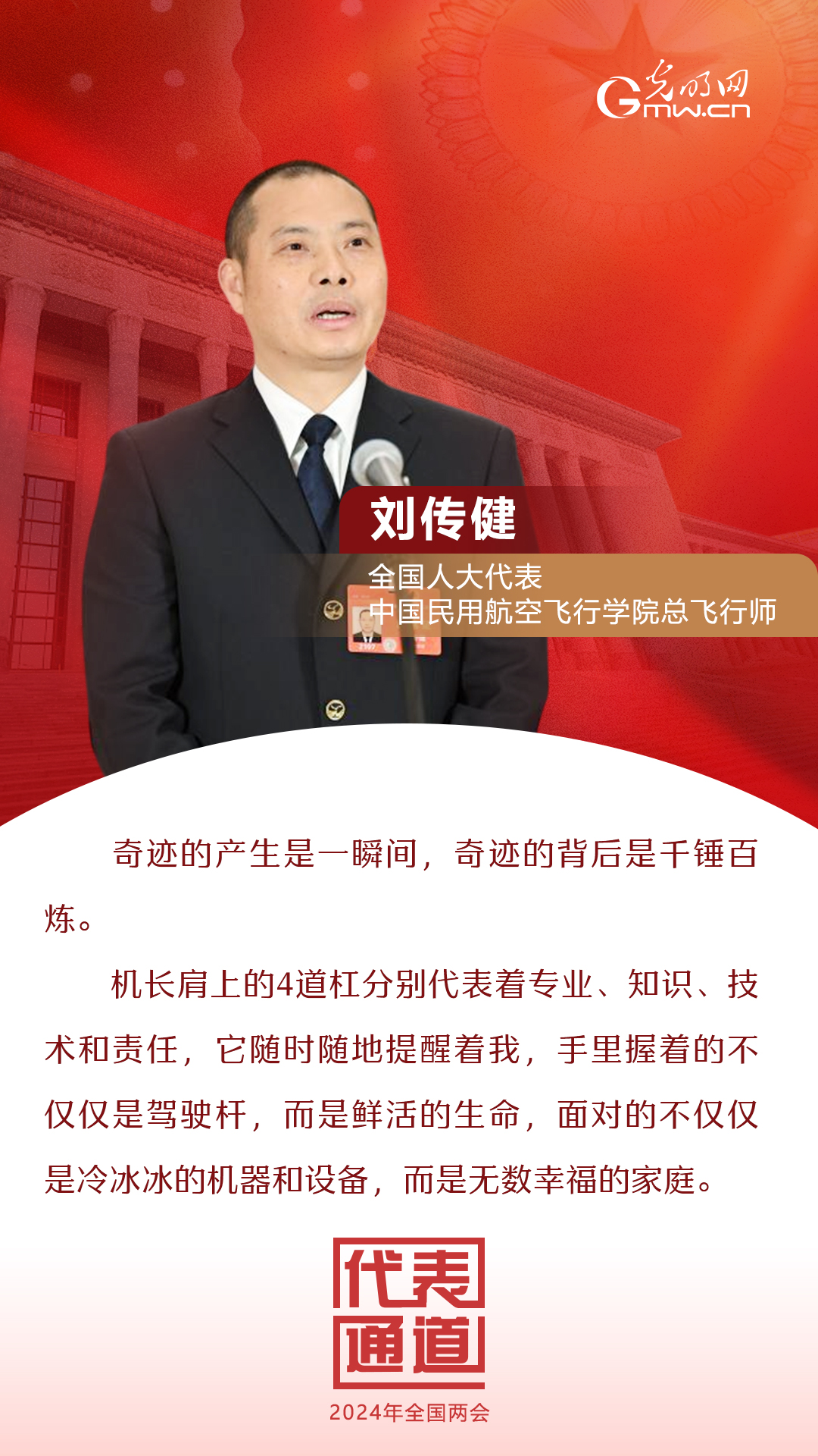 【全國兩會】首場代表通道 為奮斗者點贊！