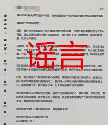 用AI編“假通報”蹭熱度，廣西警方處罰2個造謠賬號