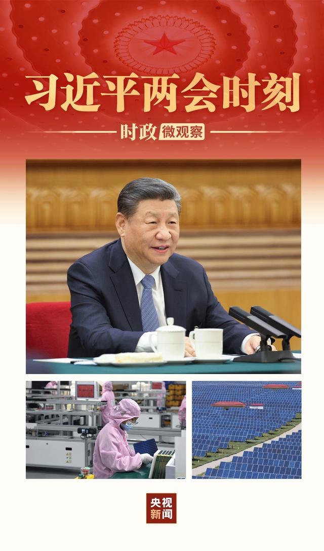 習近平兩會時刻丨因地制宜，向“新”而行