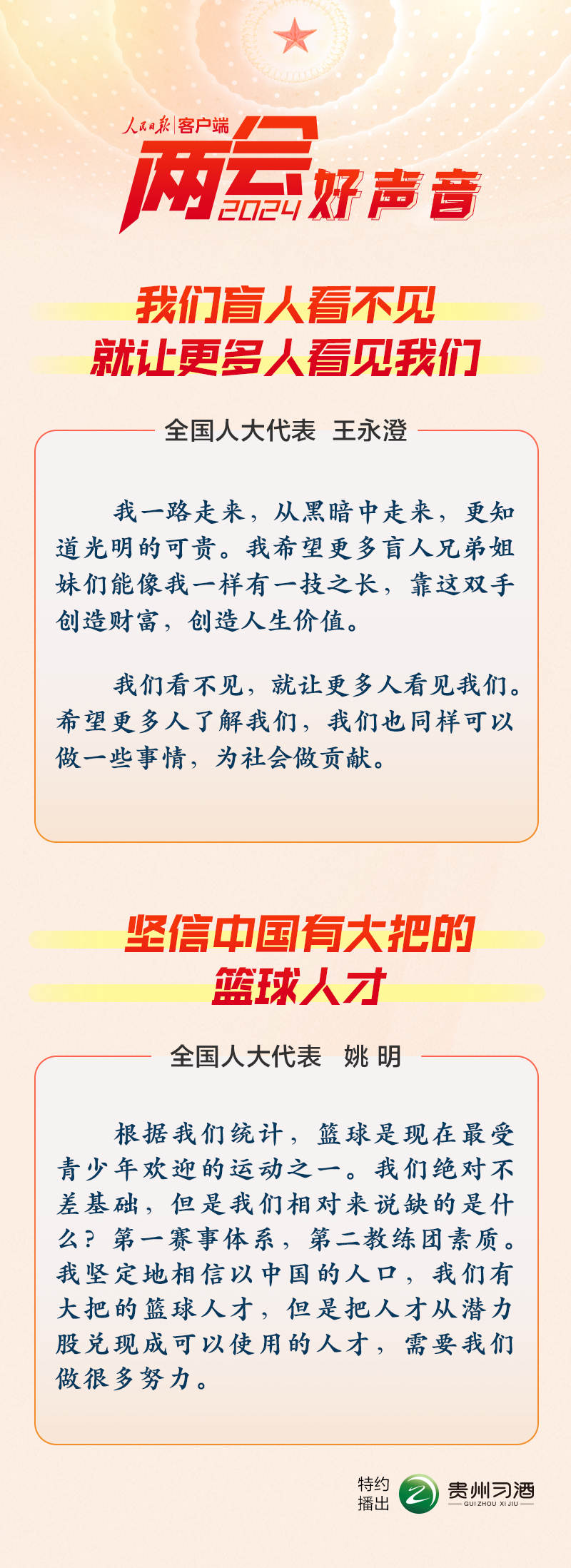 兩會好聲音 | 我們盲人看不見，就讓更多人看見我們