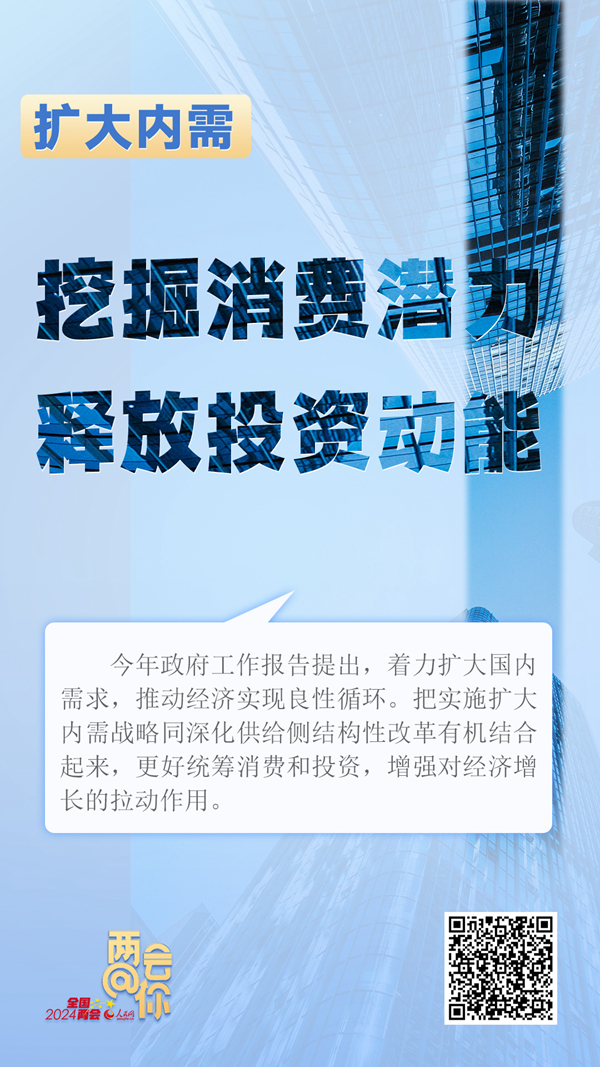 推動經濟實現良性循環 今年擴內需如何發力？