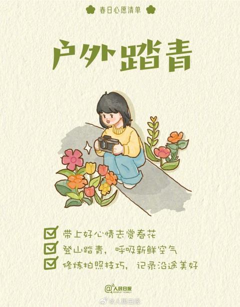 收藏打卡！領取你的手賬風春日心愿清單