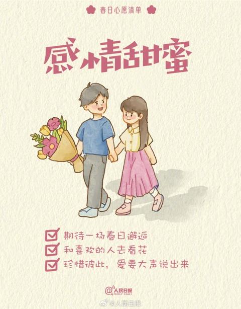 收藏打卡！領取你的手賬風春日心愿清單