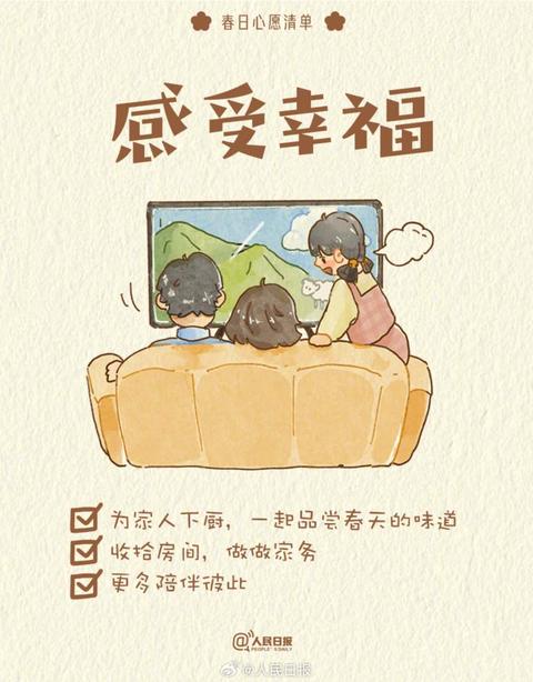 收藏打卡！領取你的手賬風春日心愿清單