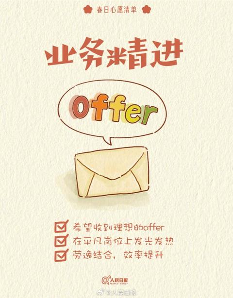 收藏打卡！領取你的手賬風春日心愿清單
