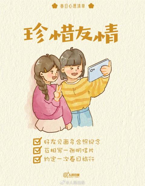 收藏打卡！領取你的手賬風春日心愿清單