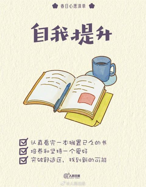 收藏打卡！領取你的手賬風春日心愿清單