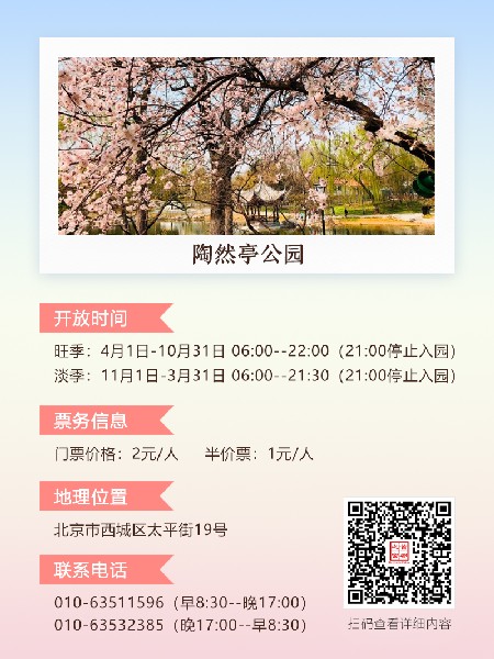 追花指南第三期！別等了 今天就去和桃花撞個滿懷