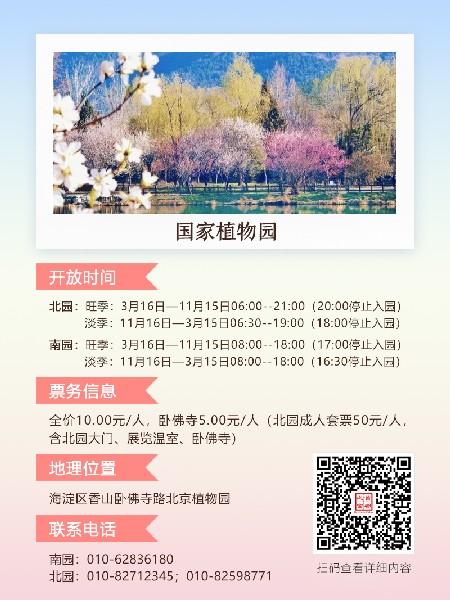 追花指南第三期！別等了 今天就去和桃花撞個滿懷