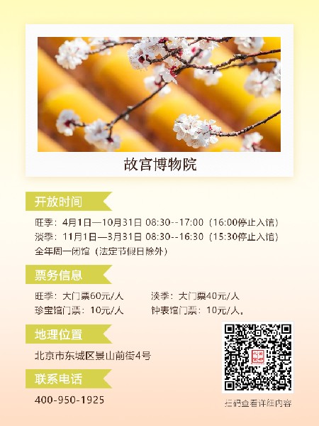 追花指南第六期！杏花雨 楊柳風 北京最美的杏花在這里