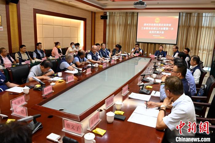 9月14日，漳州市臺商投資企業協會工會聯合會成立大會在長泰區召開?！埥鸫?攝