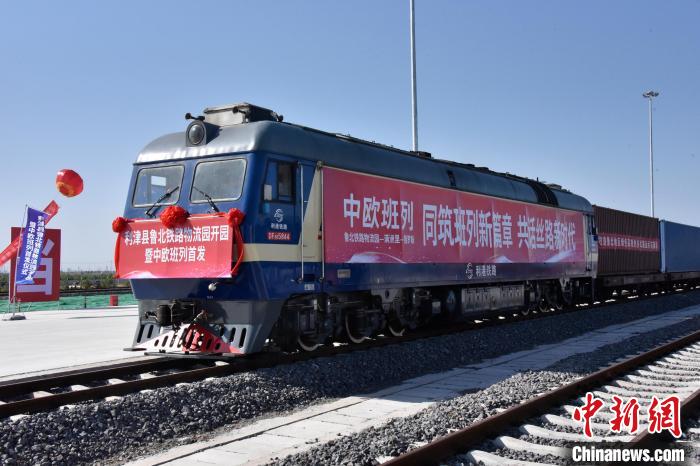 魯北鐵路物流園開行首列中歐班列?！≈需F三局運輸工程分公司供圖