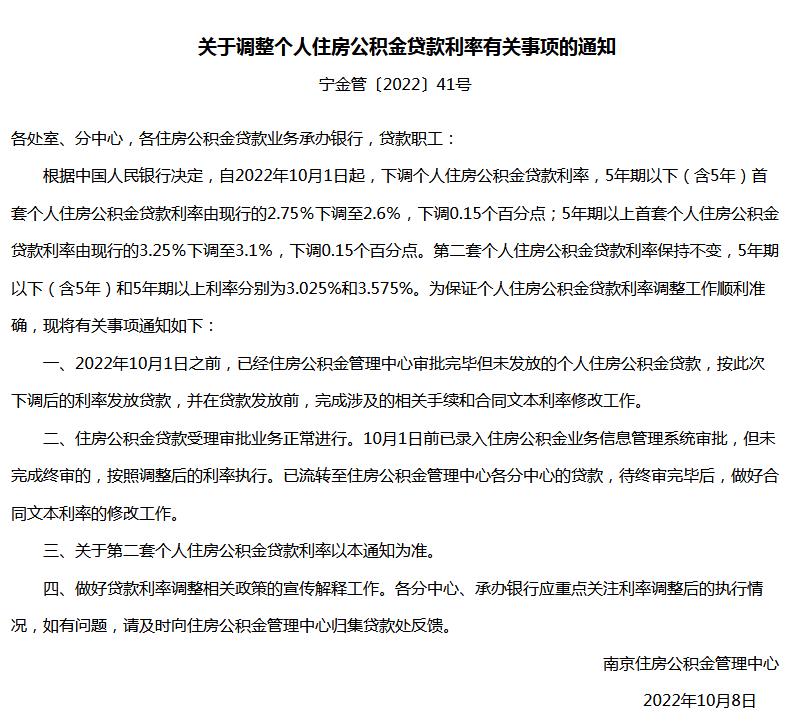 南京住房公積金管理中心網站信息截圖。