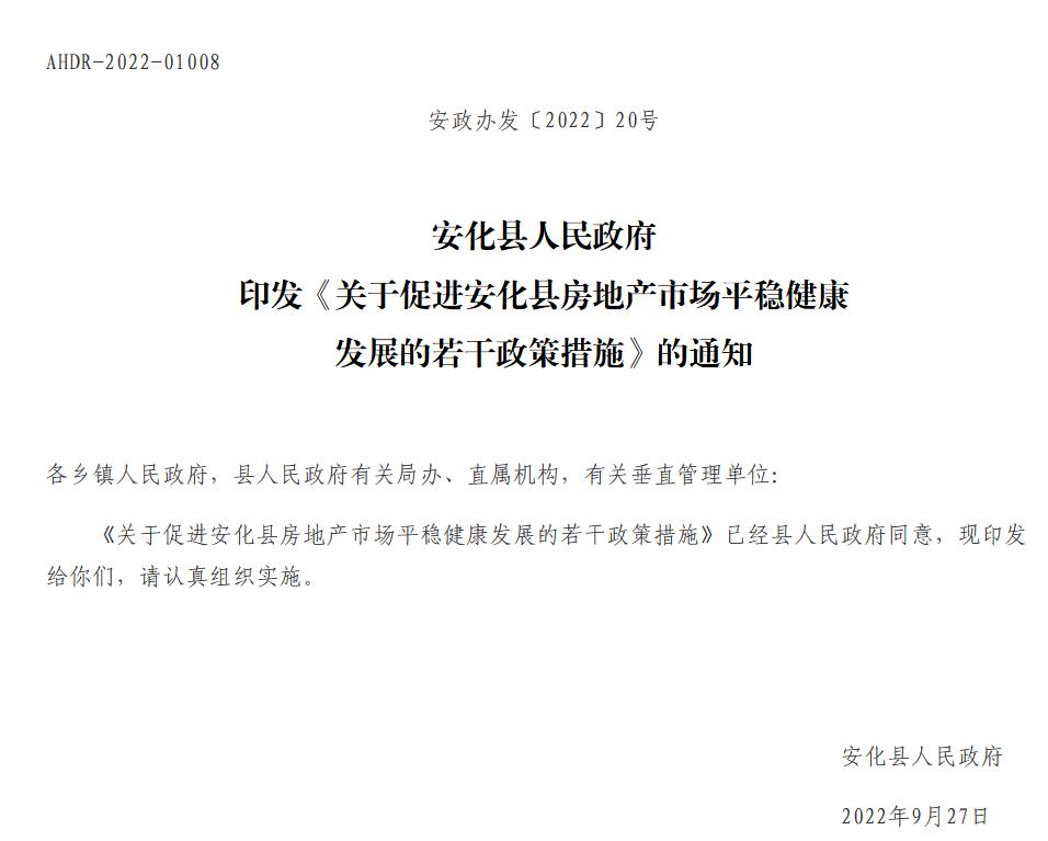 安化縣人民政府網站信息截圖。