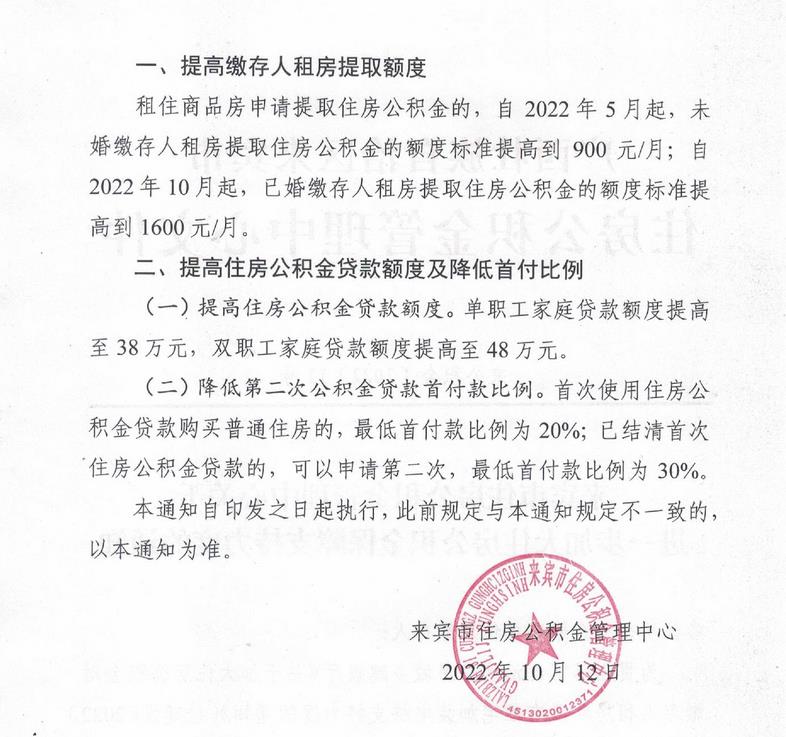 廣西來賓市住房公積金管理中心網站信息截圖。