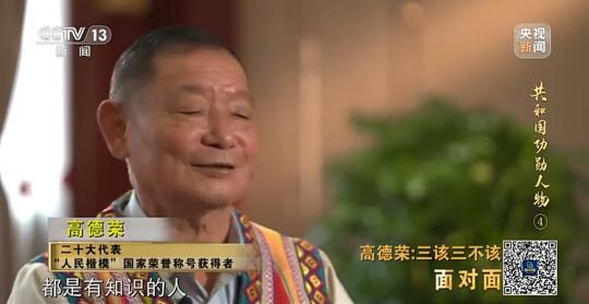 面對面丨“路就在腳下！” 這里的村民日子越過越幸福