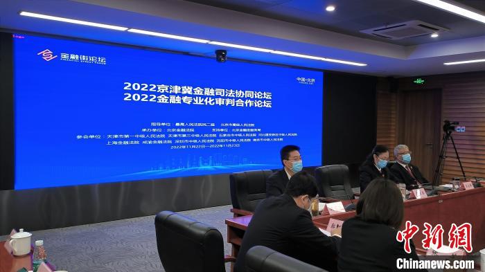 京津冀三地法院簽署合作備忘錄共促區域金融司法協同