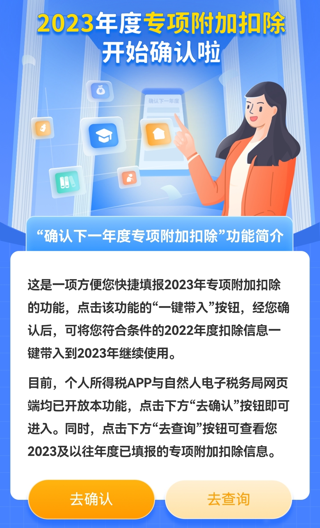 個稅app截圖。