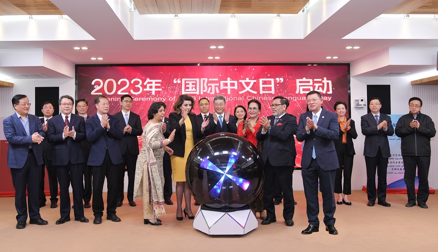 2023年“國際中文日”啟動儀式4月20日在中外語言交流合作中心舉行。中外語言交流合作中心供圖