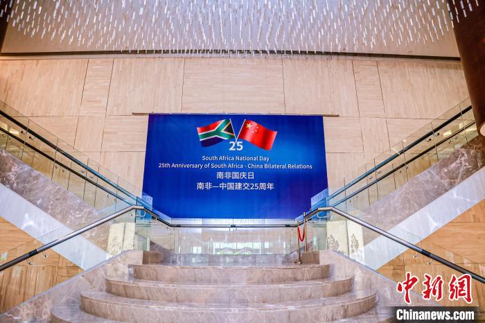 南非國慶日暨南中建交25周年慶?；顒釉诰┡e行