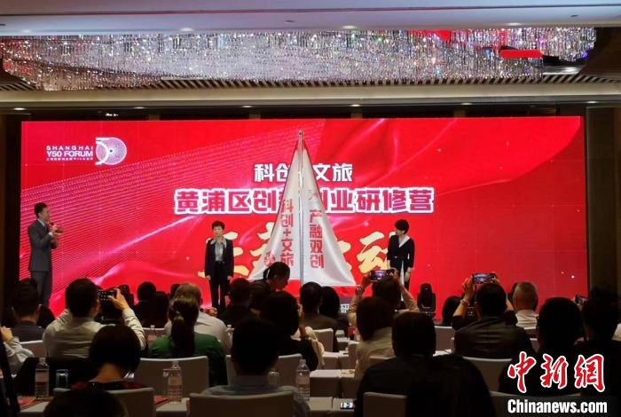 “黃浦區科創文旅創新創業研修營”啟動?！》队畋?攝