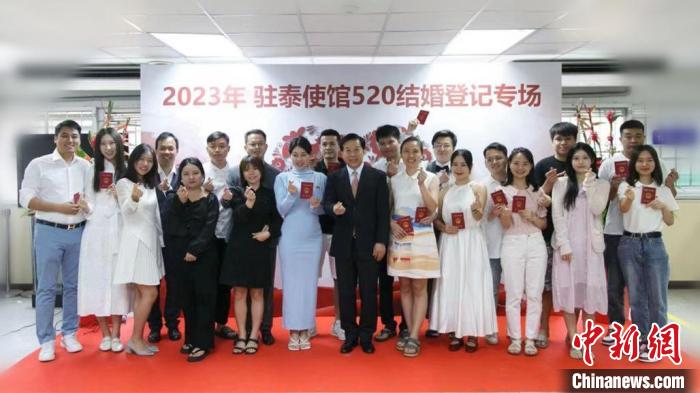 10對新人在中國駐泰大使館集體領證結婚?！≈袊v泰大使館供圖
